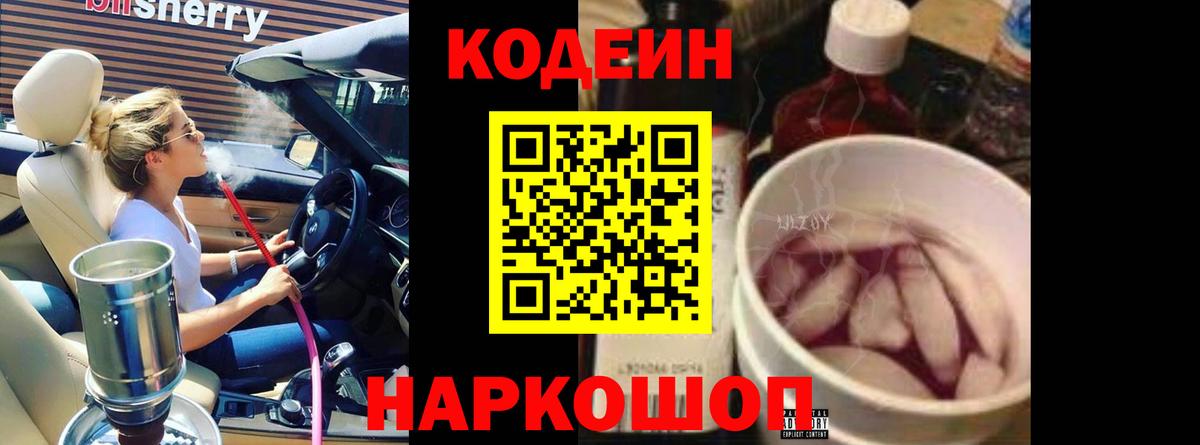 Кодеиновый сироп Lean напиток Lean (лин)  Вход с VPN  Тара  Кодеин напиток Lean (лин) 