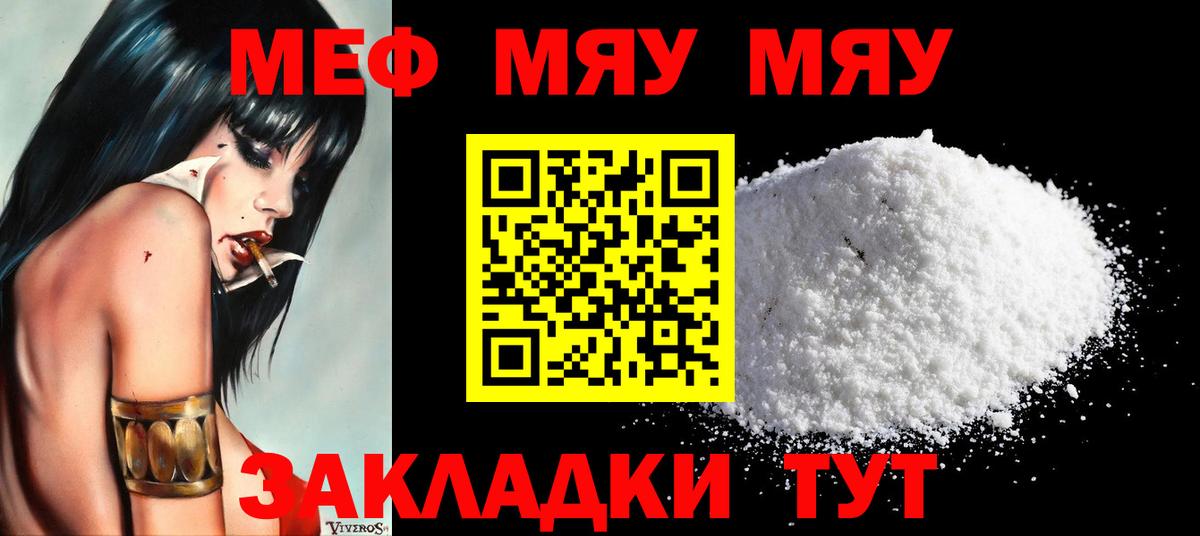 Тара  МЯУ-МЯУ 4 MMC  МЯУ-МЯУ  МЯУ-МЯУ mephedrone  Вход с VPN 